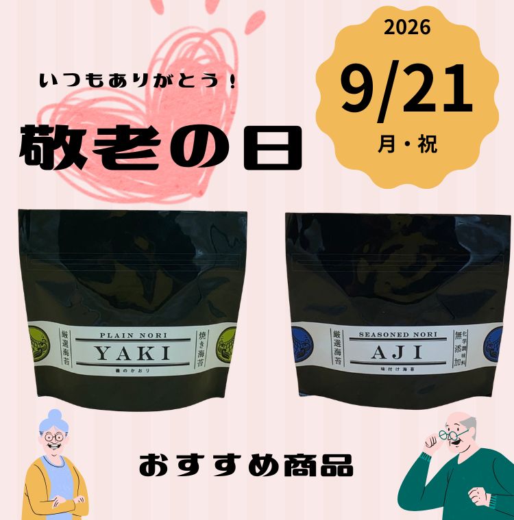 敬老の日2026sp.jpg