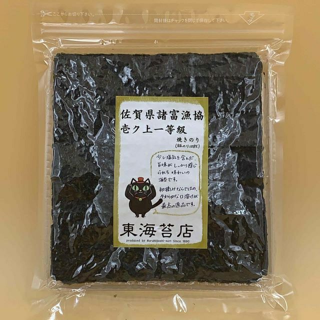 佐賀県諸富漁協・壱ク上一等級（初摘み焼きのり） | 東海苔店