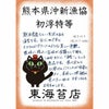 どの海苔がいいのか迷った、という方には間違いなくこちらをおすすめします。<br>ビギナーから通の方まで、幅広く好まれる海苔です。<br>ザ・有明産海苔をどうぞご賞味あれ♪<br><a href="https://www.higashi-noriten.co.jp/f/hgn_yomimono-22">こちらも併せてどうぞ！沖新の海苔語らせて！</a>
