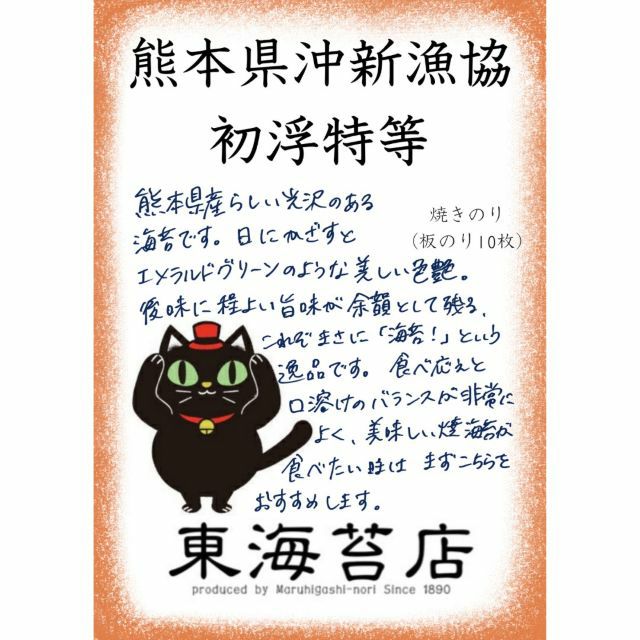 どの海苔がいいのか迷った、という方には間違いなくこちらをおすすめします。<br>ビギナーから通の方まで、幅広く好まれる海苔です。<br>ザ・有明産海苔をどうぞご賞味あれ♪<br><a href="https://www.higashi-noriten.co.jp/f/hgn_yomimono-22">こちらも併せてどうぞ！沖新の海苔語らせて！</a>