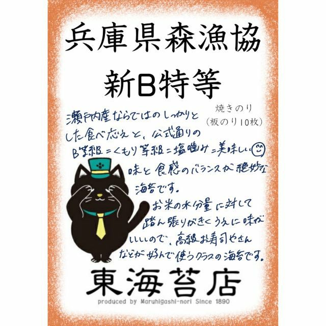 瀬戸内産らしいしっかりとした焼き海苔です。